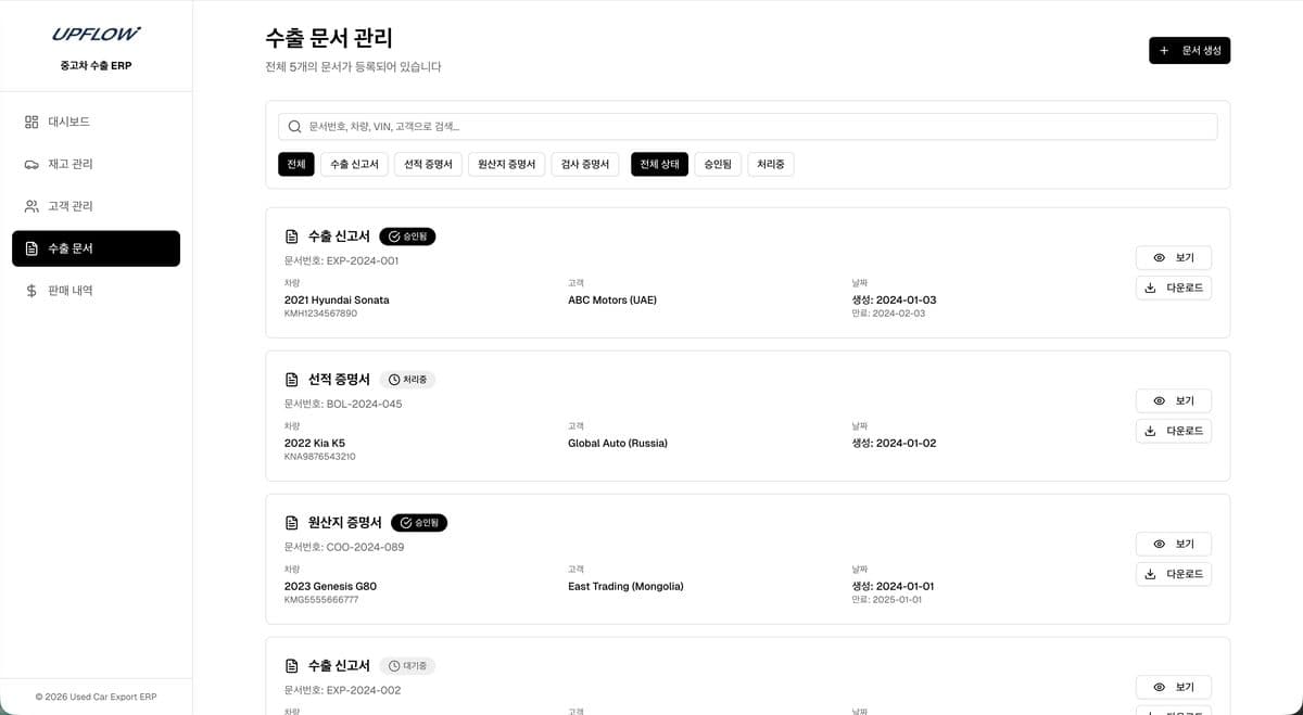 모빌리티 수출입 — 서류·품질 자동 처리 시스템