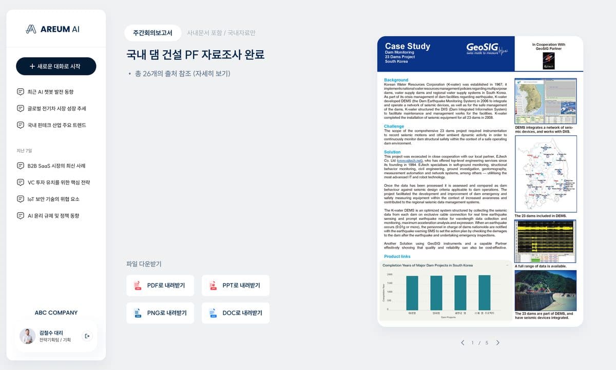 B2B 영업·제안 — 제안서 작성 도우미